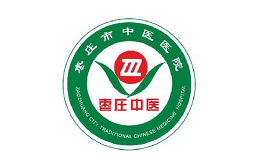 棗莊市中醫院